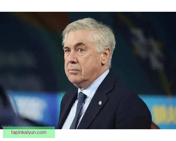 安切洛蒂球队稳定性表现稳健，战术体系持续提升成熟